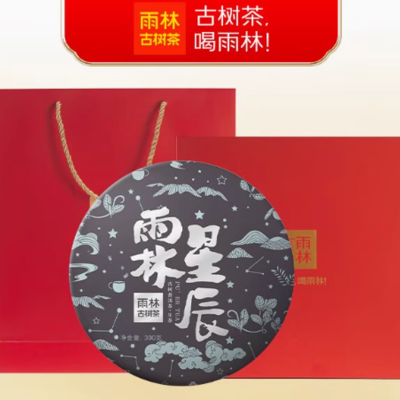 2019年 雨林星辰生茶